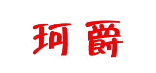 acodres/珂爵品牌logo