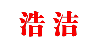 浩潔品牌logo