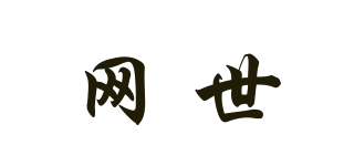 網(wǎng)世品牌logo