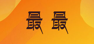 最最品牌logo