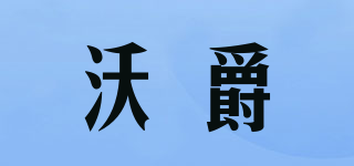 EVERYDAY/沃爵品牌logo