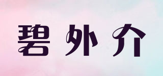 BYJ/碧外介品牌logo