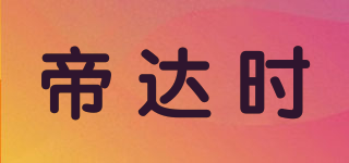 Tierxda/帝達時品牌logo