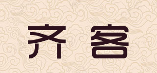 齊客品牌logo