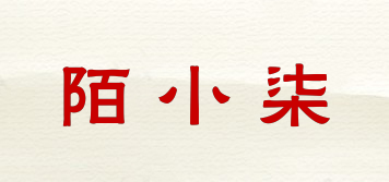陌小柒品牌logo