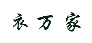 衣萬(wàn)家品牌logo