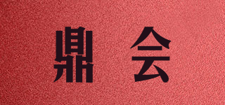 鼎會品牌logo
