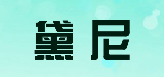 DalySol/黛尼品牌logo