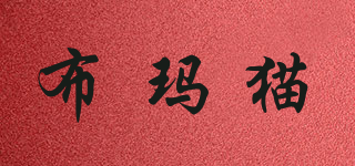 布瑪貓品牌logo