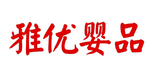 雅優(yōu)嬰品品牌logo