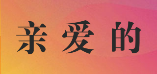 HOOMEY/親愛的品牌logo