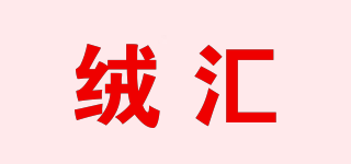 絨匯品牌logo