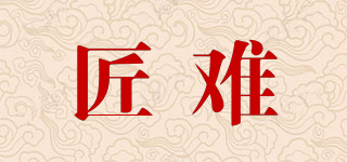 J/匠難品牌logo
