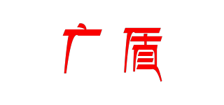 廣盾品牌logo