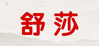 SHOOSHA/舒莎品牌logo