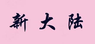 newland/新大陸品牌logo