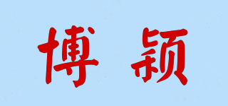 博穎品牌logo