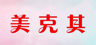 美克其品牌logo