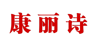 康麗詩(shī)品牌logo