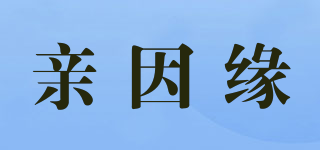 親因緣品牌logo