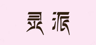 LINGPAI/靈派品牌logo