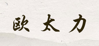 OUTILI/歐太力品牌logo