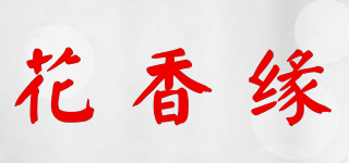 vuaxoyurn/花香緣品牌logo