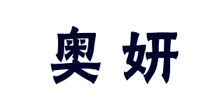 奧妍品牌logo