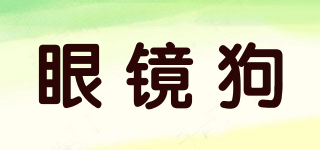 眼鏡狗品牌logo