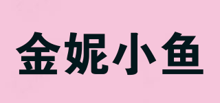 金妮小魚(yú)品牌logo