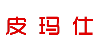 皮瑪仕品牌logo