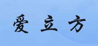 LOVE CUBIC/愛立方品牌logo