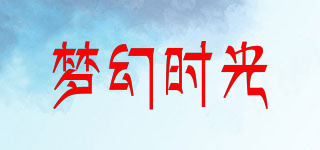 夢(mèng)幻時(shí)光品牌logo