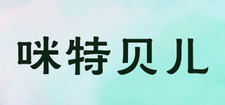 咪特貝兒品牌logo