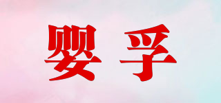 wingoffly/嬰孚品牌logo