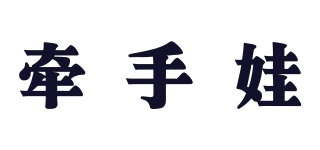 牽手娃品牌logo
