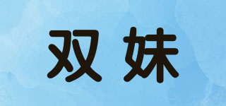 vive/雙妹品牌logo