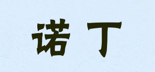 諾丁品牌logo