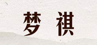 夢祺品牌logo