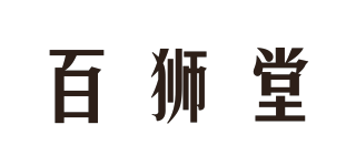 百獅堂品牌logo