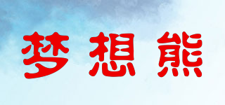 夢想熊品牌logo