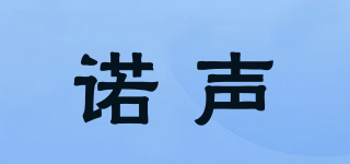 諾聲品牌logo