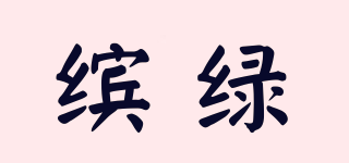 BEGREEN/繽綠品牌logo