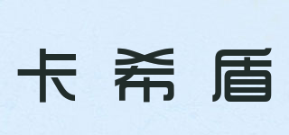 KXDUN/卡希盾品牌logo