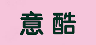意酷品牌logo
