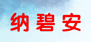 NAVIEN/納碧安品牌logo