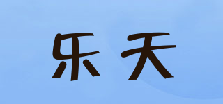 樂天品牌logo