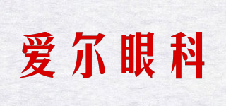 AIER OPHTHALMOLOGY/愛(ài)爾眼科品牌logo