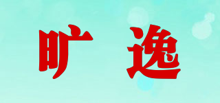 曠逸品牌logo
