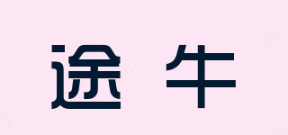 途牛品牌logo
